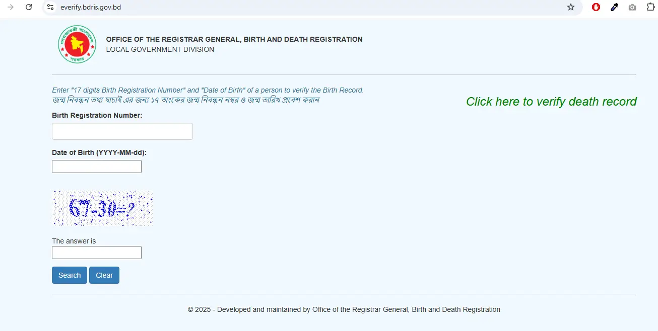 নাম দিয়ে জন্ম নিবন্ধন যাচাই করার উপায়